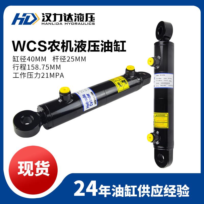 现货直发WCS农用机械液压缸混凝土搅拌器农机油缸量多价优