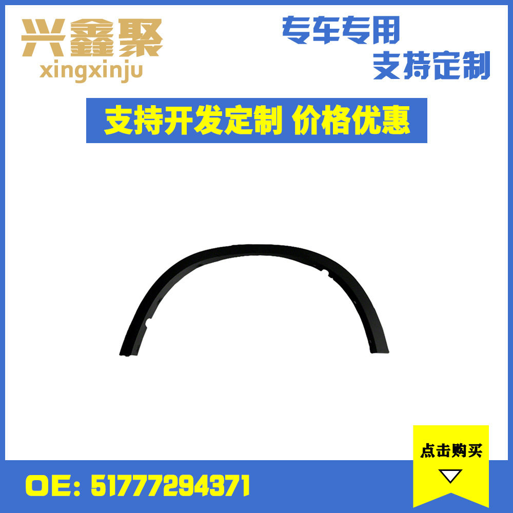 适用于宝马F15X5车轮罩饰件条挡泥防护轮眉后左51777294371