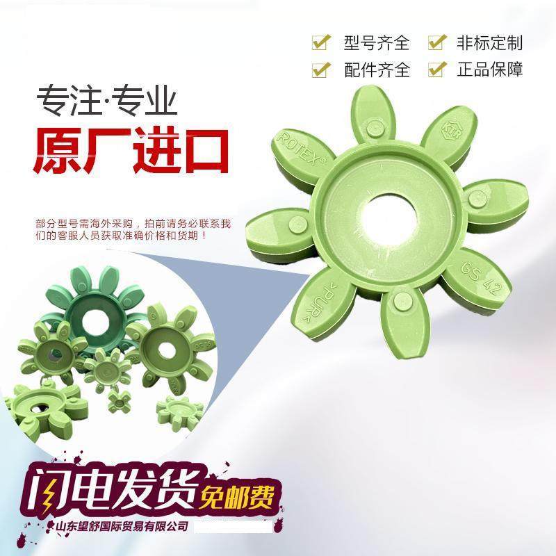 德国KTR原装进口ROTEX19高质梅花型弹性体/梅花垫/缓冲垫/联轴胶