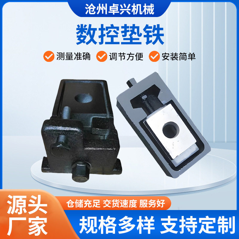 数控调整垫铁A型B型平行机床调整垫脚S81系数控机床调整垫铁
