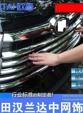 15-18款汉兰达中网汉兰达中网饰条汉兰达中网框机盖饰条改装新品