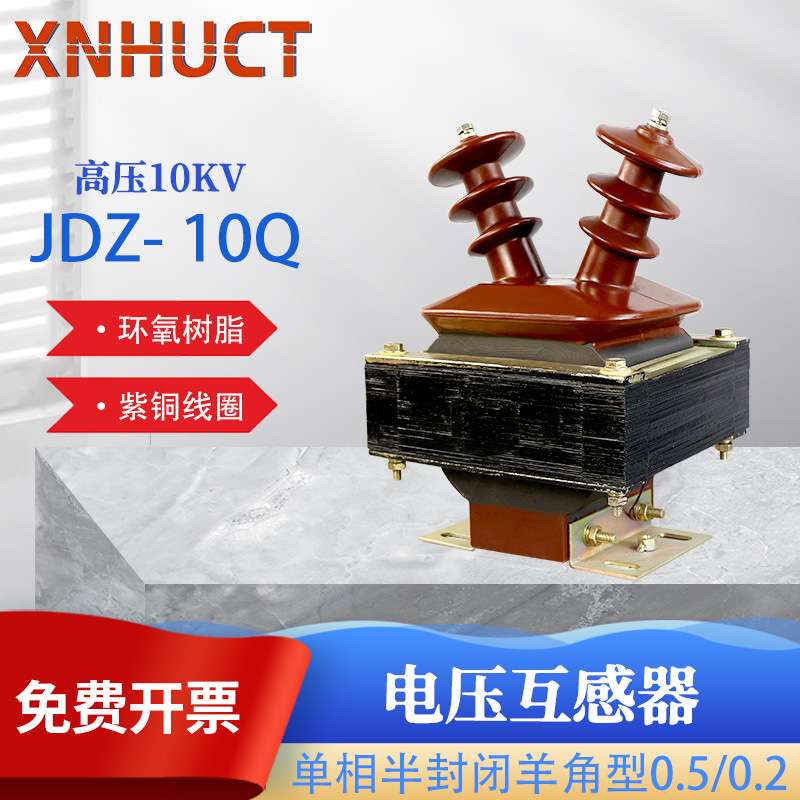 直销 高压电压互感器JDZJ-10KV 电压互感器 10KV 高压