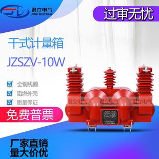 JLSZV-10W户外组合式互感器10KV高压计量箱三相电力互感器