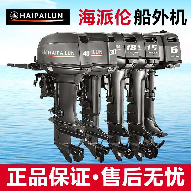 海派伦船外机抗洪防汛冲锋舟用发动机二冲四冲舷外机橡皮艇挂机