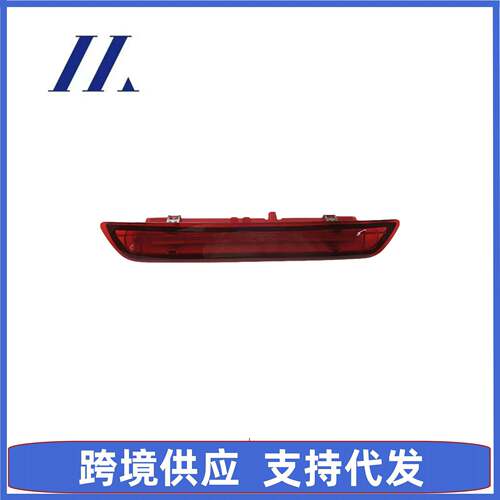 CN1Z-13A613E高位刹车灯适用于福特翼博13款带喷水头CN15-13A613A