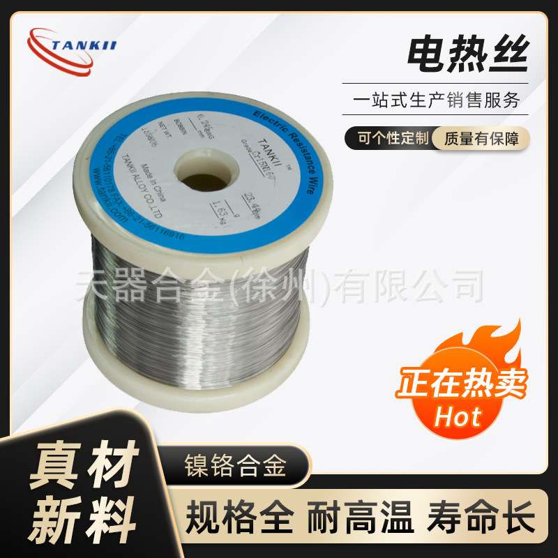 直销镍铬合金Cr15Ni60镍铬低压电阻丝发热丝电热丝细丝0.4mm