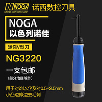 。正品诺佳NOGA修边器迷你V型刀NG3220板材边去毛刺0-2.5毫米BL40