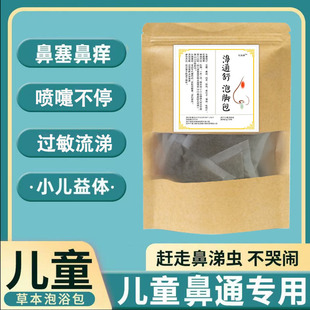 儿童过敏性咳嗽鼻炎泡脚药浴泡澡药包鼻塞打喷嚏流鼻涕鼻通足浴
