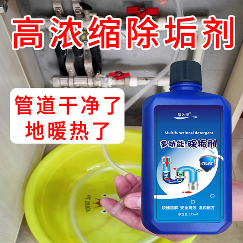 多功能高浓缩除垢剂地暖暖气片管道专用冬季地热管路清洁剂