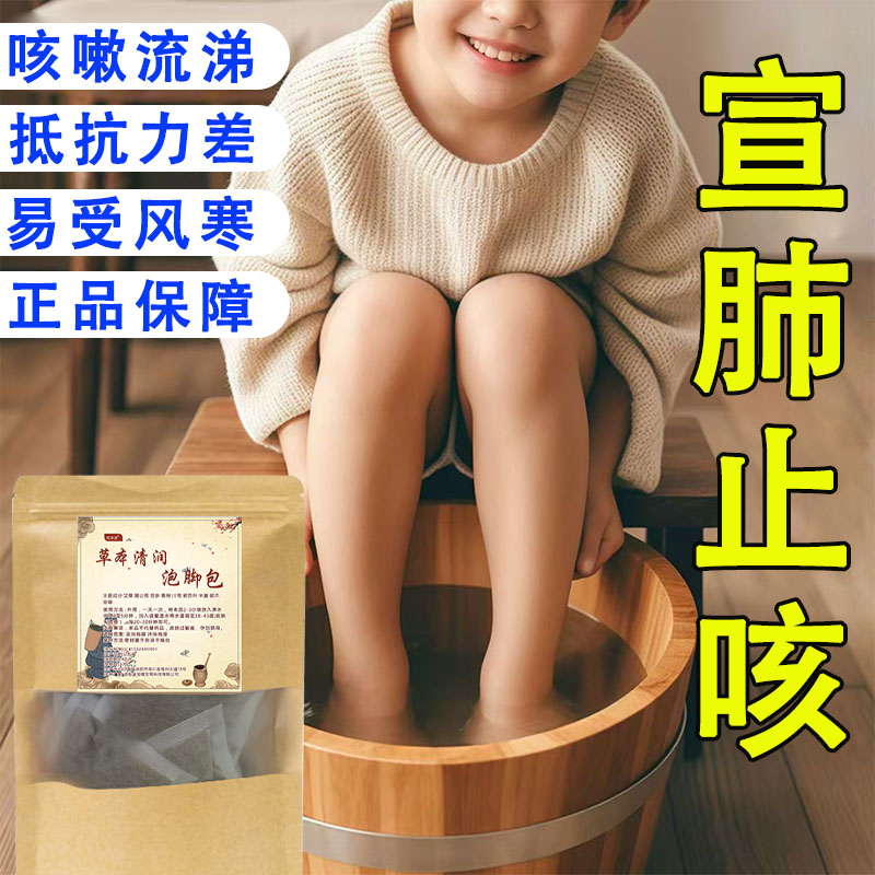 泡澡调理感冒咳嗽儿童艾草泡脚包泡脚清肺药包止咳中药化痰足浴