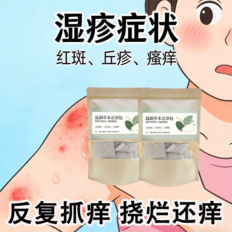 成人儿童湿气重各类皮肤痒问题泡澡药包血热护肤中草药洗澡药浴包