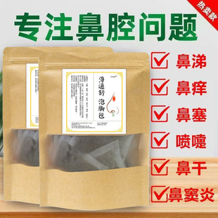 儿童过敏性咳嗽鼻炎泡澡药包泡脚鼻塞药浴打喷嚏流鼻涕鼻通足浴