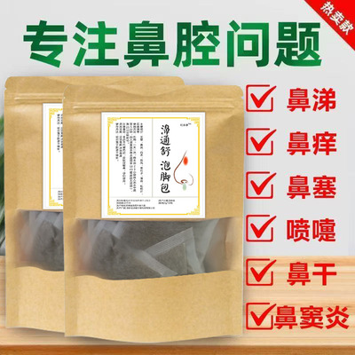 儿童过敏性咳嗽鼻炎泡澡药包泡脚鼻塞药浴打喷嚏流鼻涕鼻通足浴