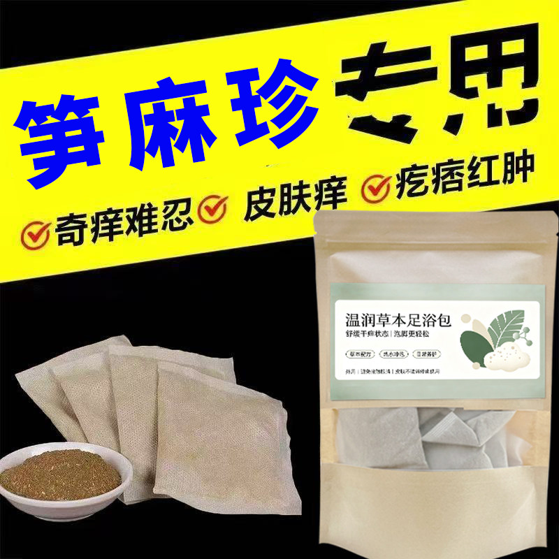 血热护肤中草药成人儿童湿气重各类皮肤痒问题泡澡药包洗澡足浴包