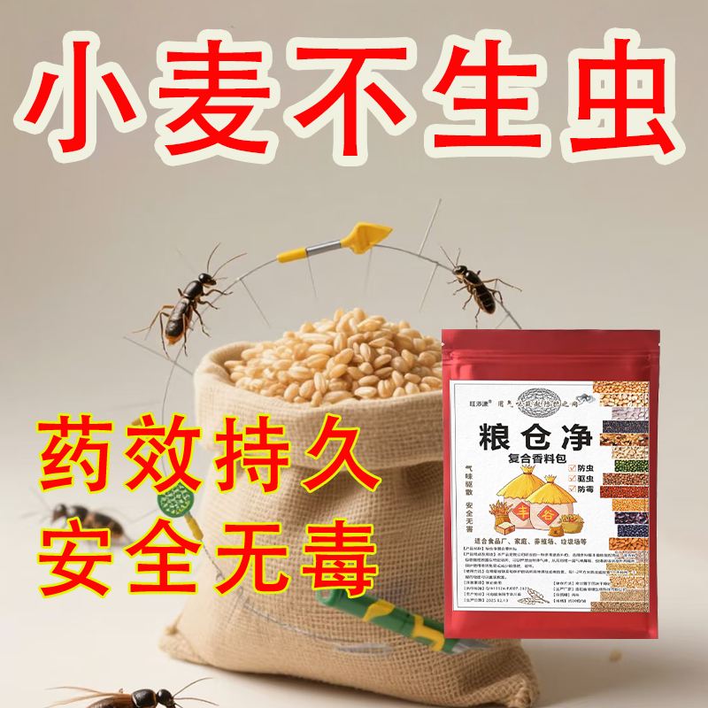 超市粮食防虫药米面干货坚果粮仓储存家用驱除杀米虫专用神器克星