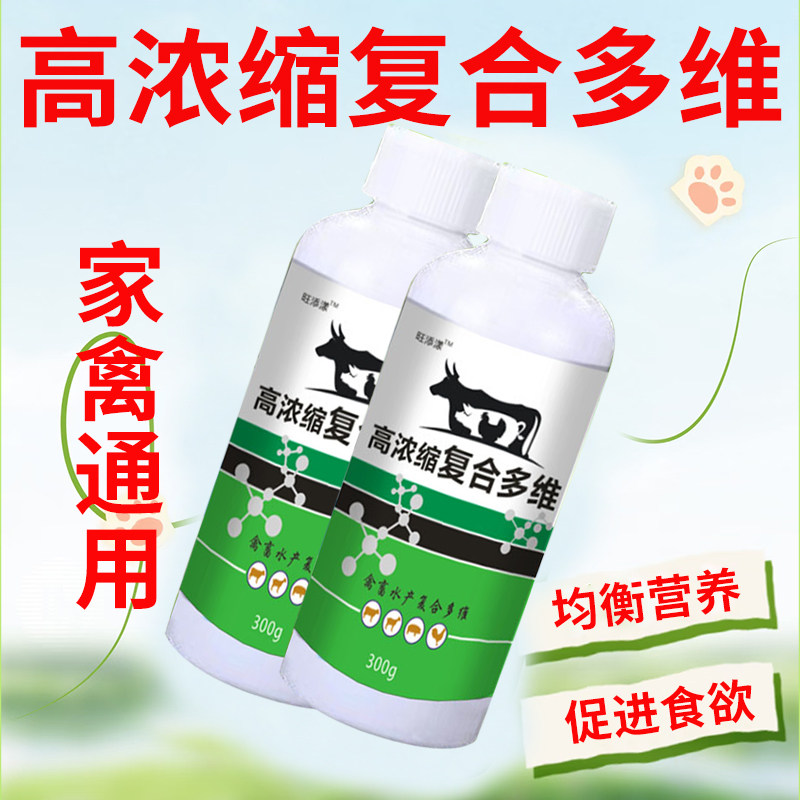 高浓缩复合多维饲料原料鸡鸭补充营养快速生长增强体质猛长增食欲,畜牧/养殖物资,饲料添加剂,淘宝优惠券,粉丝福利购,淘宝优惠卷