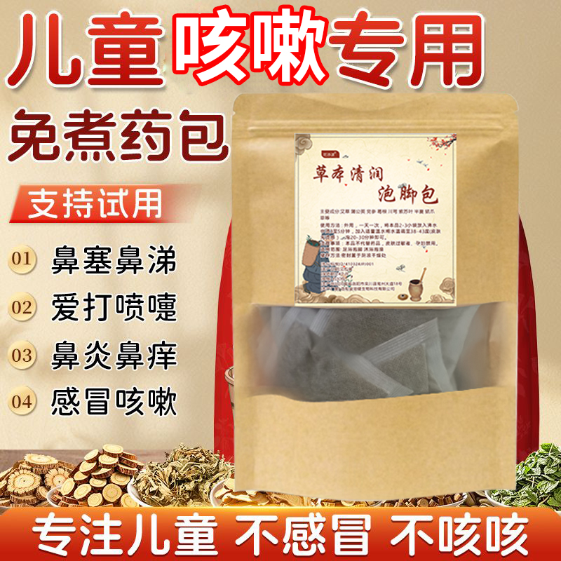 调理感冒咳嗽清肺泡澡化痰泡脚包泡脚药包宣肺儿童止咳药浴艾草