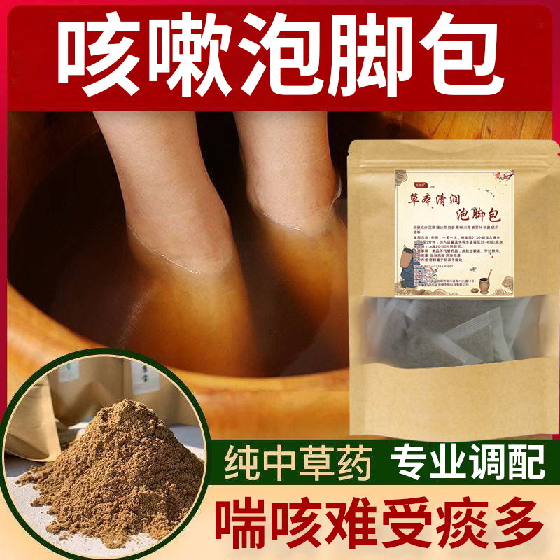 泡澡调理感冒咳嗽儿童艾草泡脚包泡脚清肺药包止咳中药化痰足浴