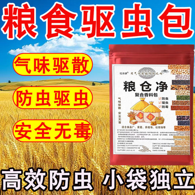 粮仓净防虫驱虫防霉艾草包粮仓防米虫象虫大豆玉米谷子天热专用