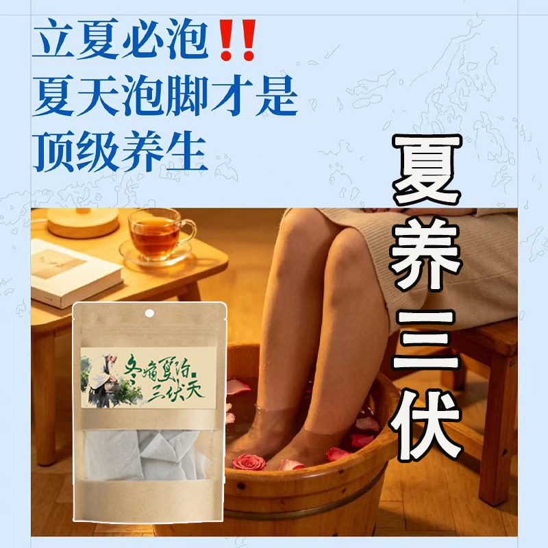 三伏泡脚包艾夏季专用草包三伏天花椒艾叶生姜多味泡浴足浴男女