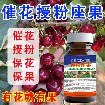 催花促花座果灵保花保果防落果授粉果树蔬菜叶面肥花芽增产水溶肥