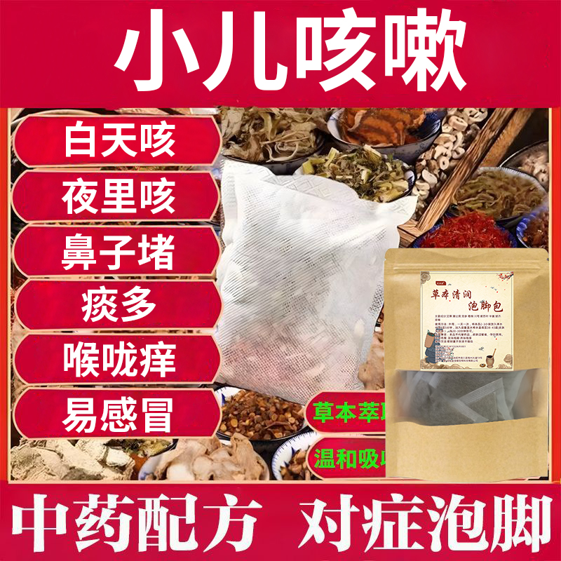 调理感冒咳嗽清肺儿童化痰泡脚包泡澡泡脚药包宣肺止咳药浴艾草
