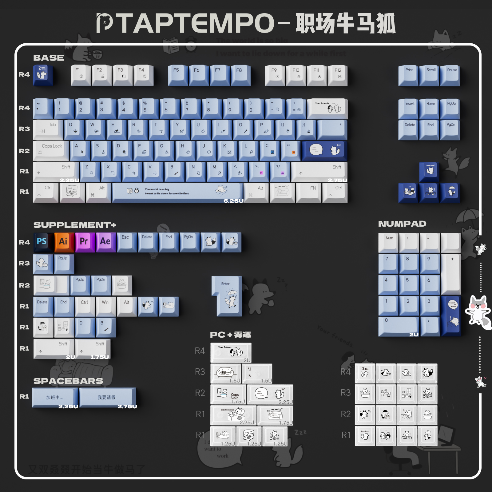 原厂职场牛马狐键帽PBT+PC大全套