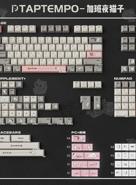 态珀原创加班夜猫子职场系列键盘键帽客制化全套PBT+PC热升华原厂