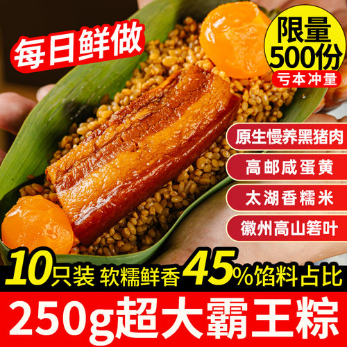 嘉兴霸王棕10只250g送甜粽大粽子