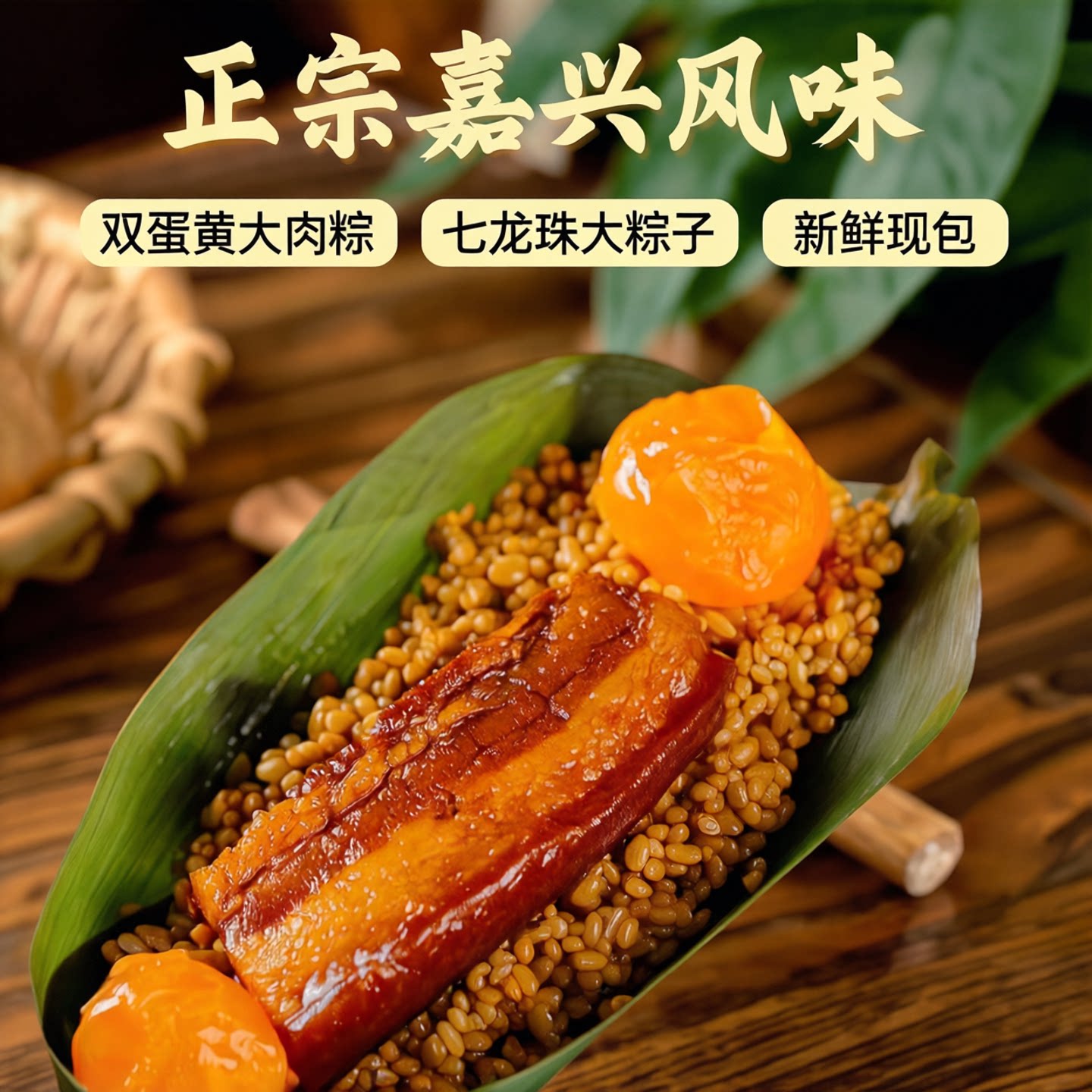 正宗嘉兴双蛋黄大肉粽子板栗豆沙梅干菜新鲜七龙珠大粽子早餐速食