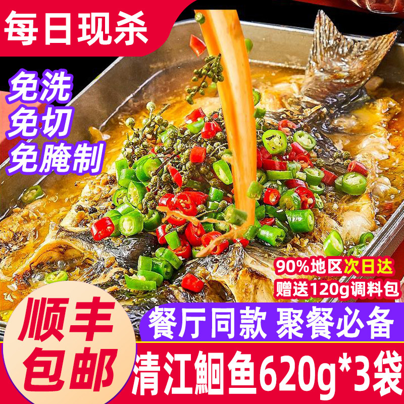 清江鱼加热即食半成品顺丰冷链