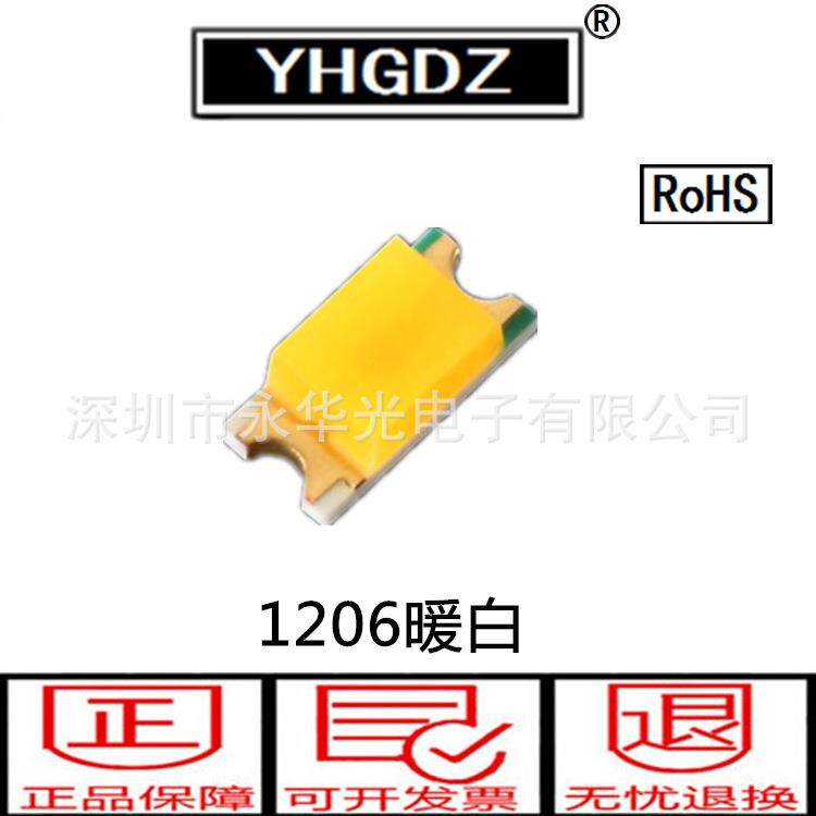 1206led贴片灯珠发光管暖白色发光二极管3216暖白灯白光