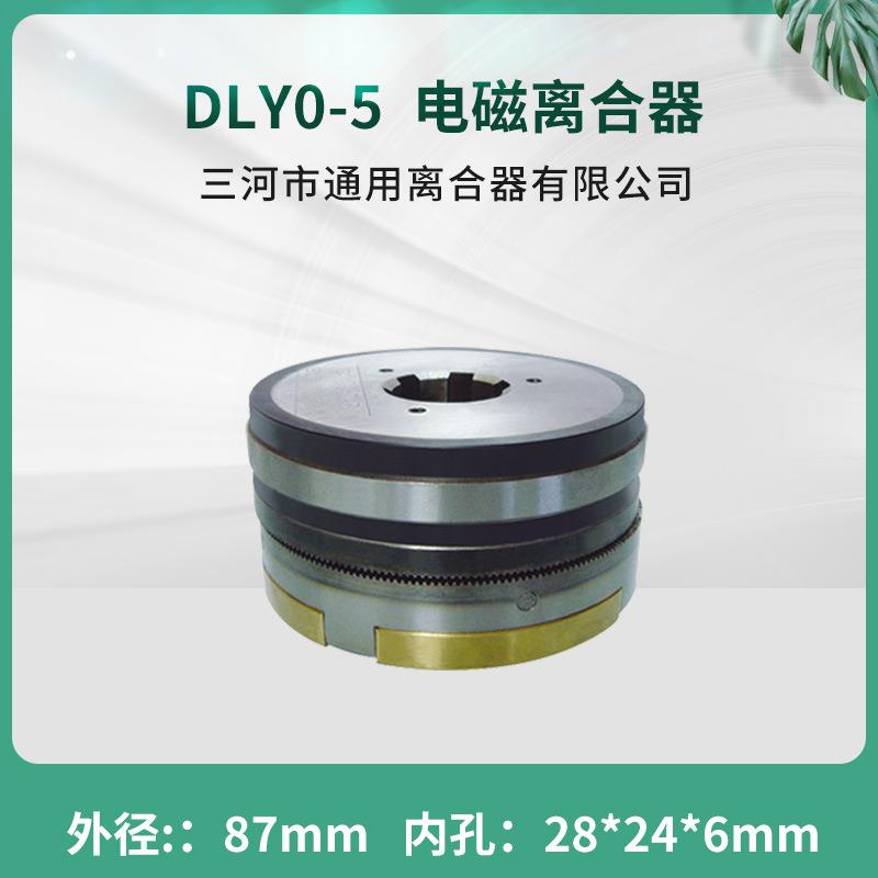 天津机床电器办公设备牙嵌式电磁离合器DLY0-5牙型机床配件DC24V
