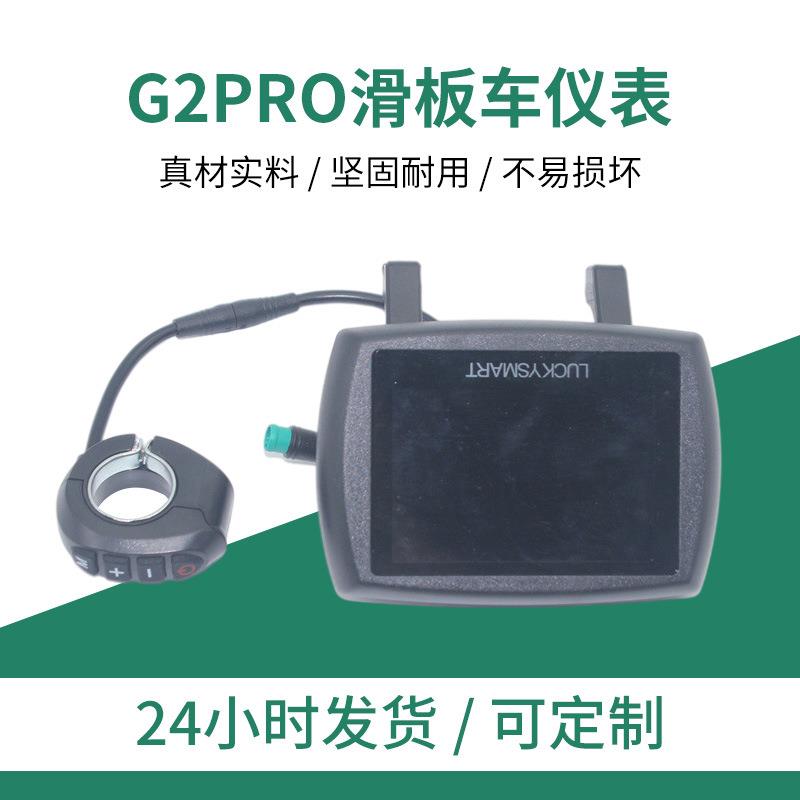 kugoo电动滑板车配件仪表酷格G2pro滑板车仪表滑板车配件