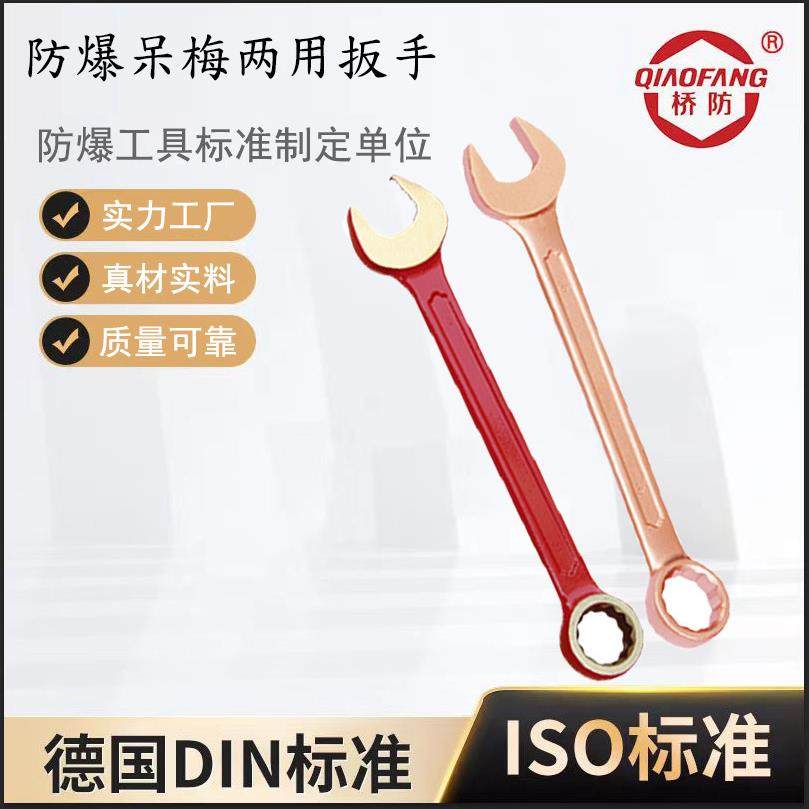铜制扳手桥防牌防爆工具扳手防爆呆梅两用扳手铝青铜无火花,基础建材,脚轮/万向轮,淘宝优惠券,粉丝福利购,淘宝优惠卷