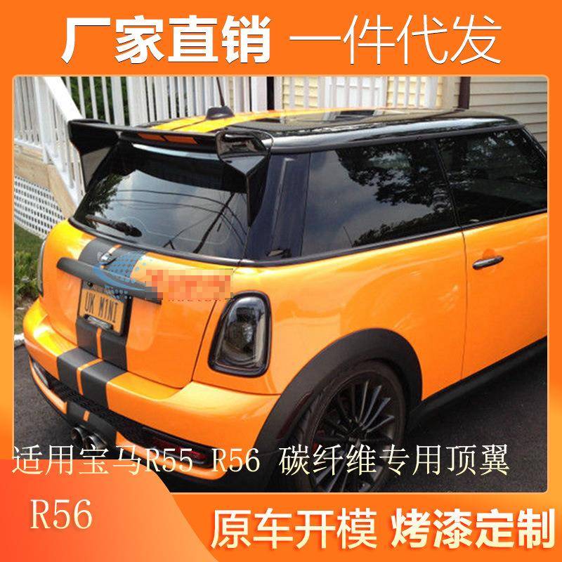 适用于2001-2008款宝马MINIR55R56改装JCW款专用真碳纤维尾翼