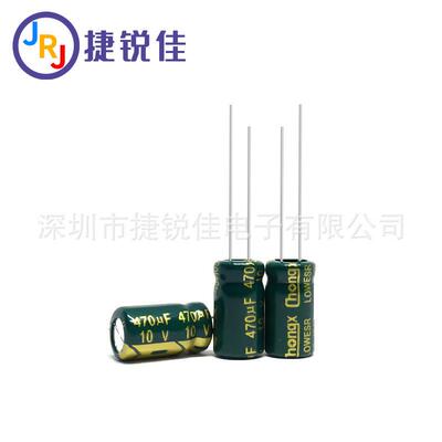 铝电解电容10V470UF6*11mm470UF/10V高频低阻电解电容