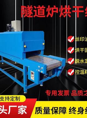 小型丝印烘干机耐高温链板式隧道炉输送机五金脱水烘干线