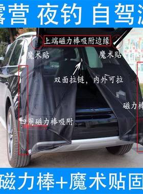 汽车防蚊虫窗帘遮阳帘纱窗磁性磁吸自驾游装备后备厢通风防虫网纱
