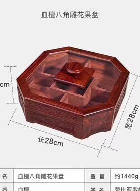八角雕花果盘榫卯结构精细打磨赞比亚紫檀