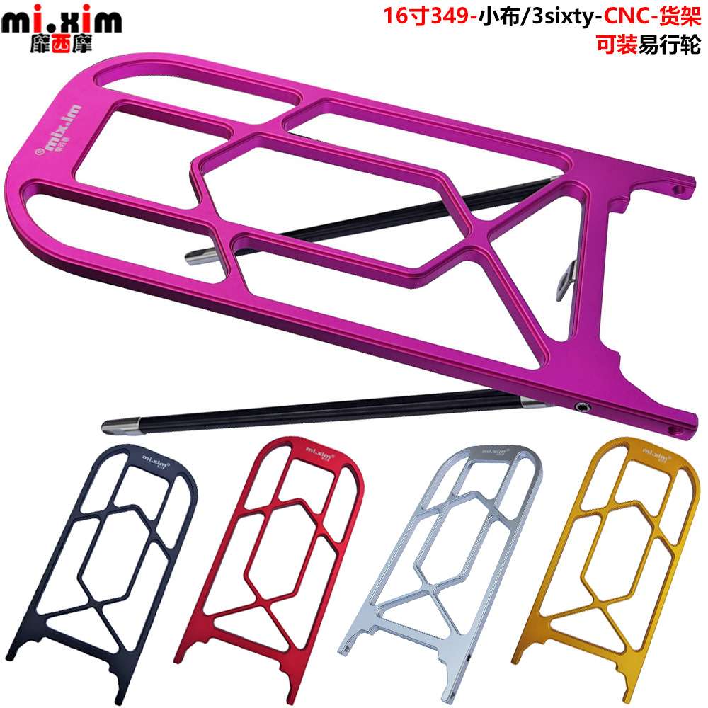16寸小布国布台布 3sixty折叠车铝合金货架尾架后货架可装易行轮