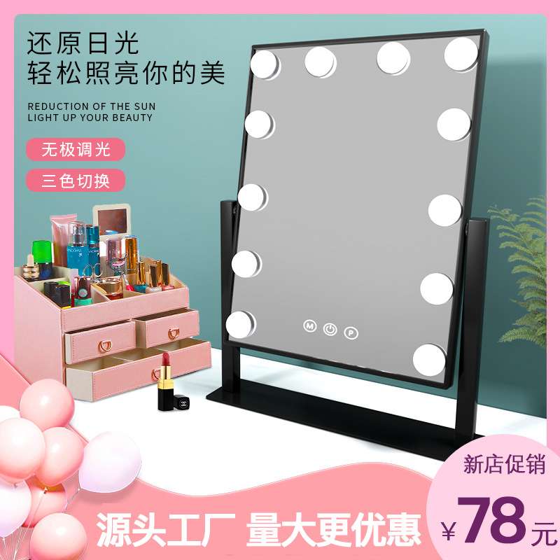 台式带led灯泡网红镜子梳妆台补光桌面智能镜化妆台直播间方形镜