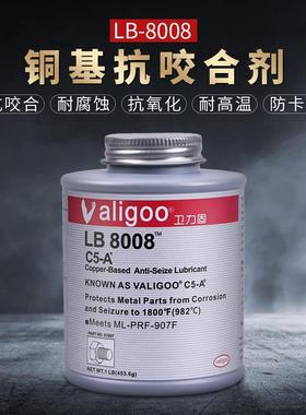 铜基抗咬合剂耐高温LB8008铜基C5-A石墨金属不锈钢螺丝螺栓防卡
