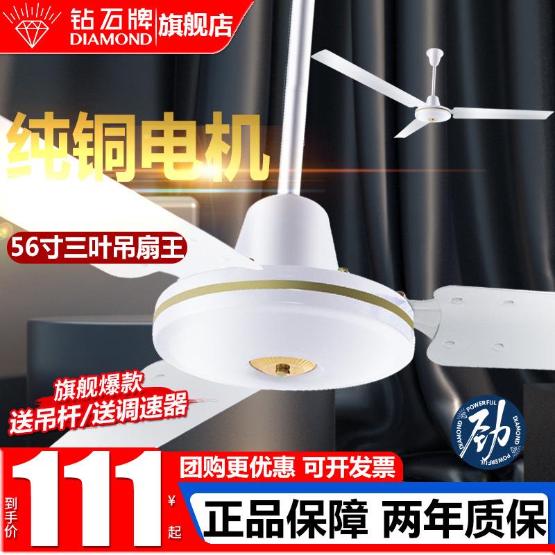钻石牌56寸纯铜吊扇王1400三叶大功率机头商用电风扇吊顶铁叶