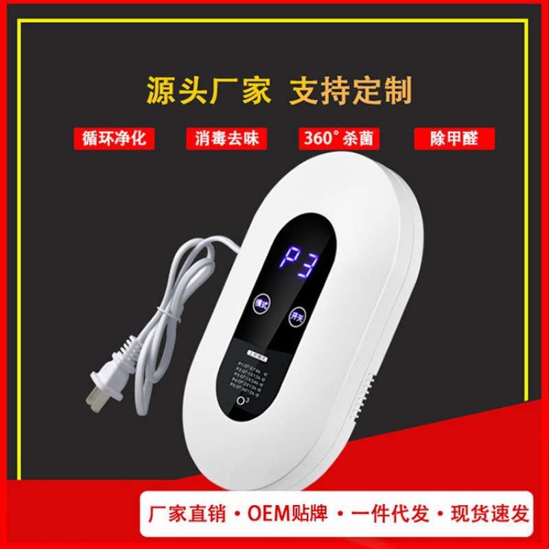 新品空气消毒机家用净化器除异味甲醛厕所杀菌负离子