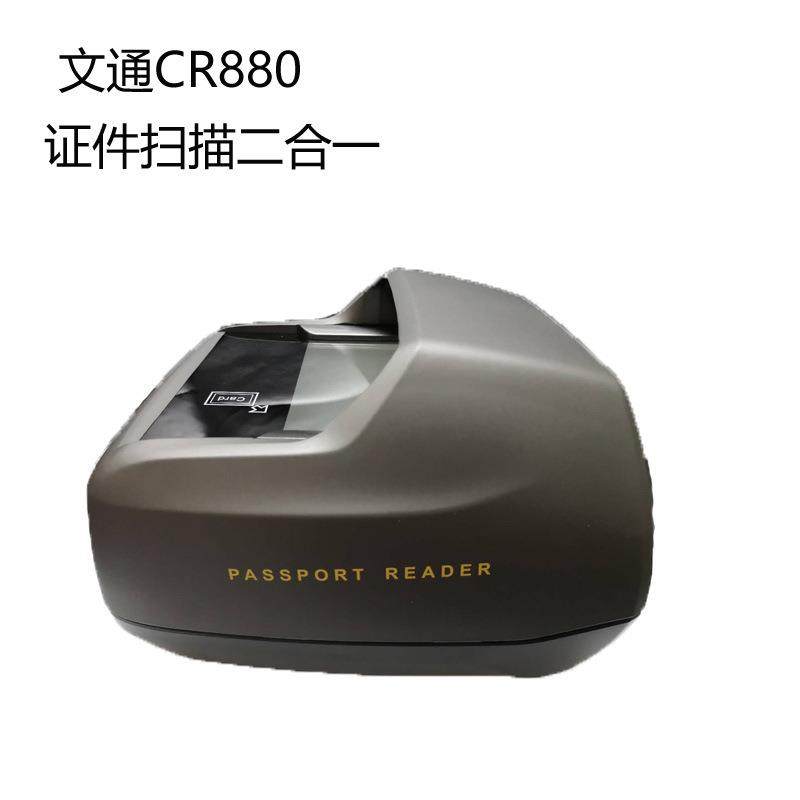文通快证通CR880扫描仪二合一、驾驶证护照OCR身份证识别仪CR880