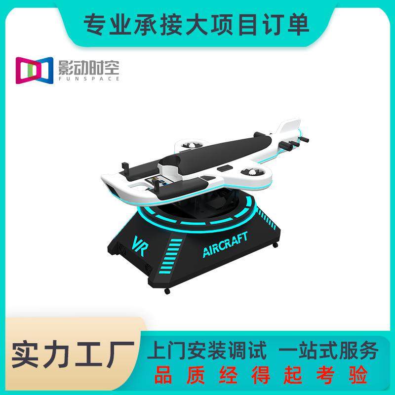 影动时空vr游戏机商用设备VR体感飞行模拟器大型vr一体机体验馆