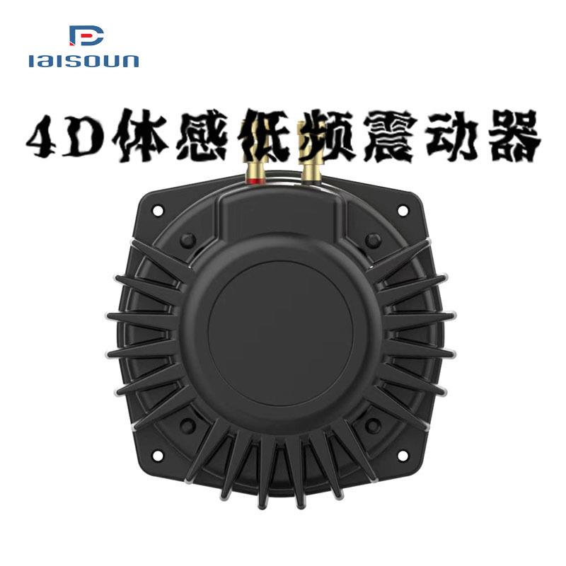 振动喇叭低频振动器按摩理疗声床震动源音震