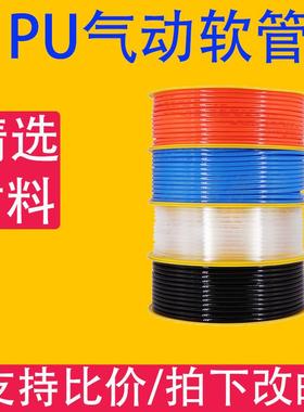 PU气管透明气动软管6*4/8*5/12*8高压风管气泵气源管空压机用软管