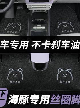 适用比亚迪海豚汽车丝圈脚垫卡通可爱女生主驾驶汽车内饰车内装饰